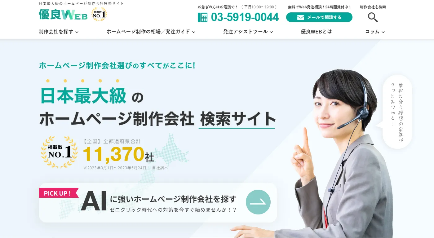 優良WEBサイト画像