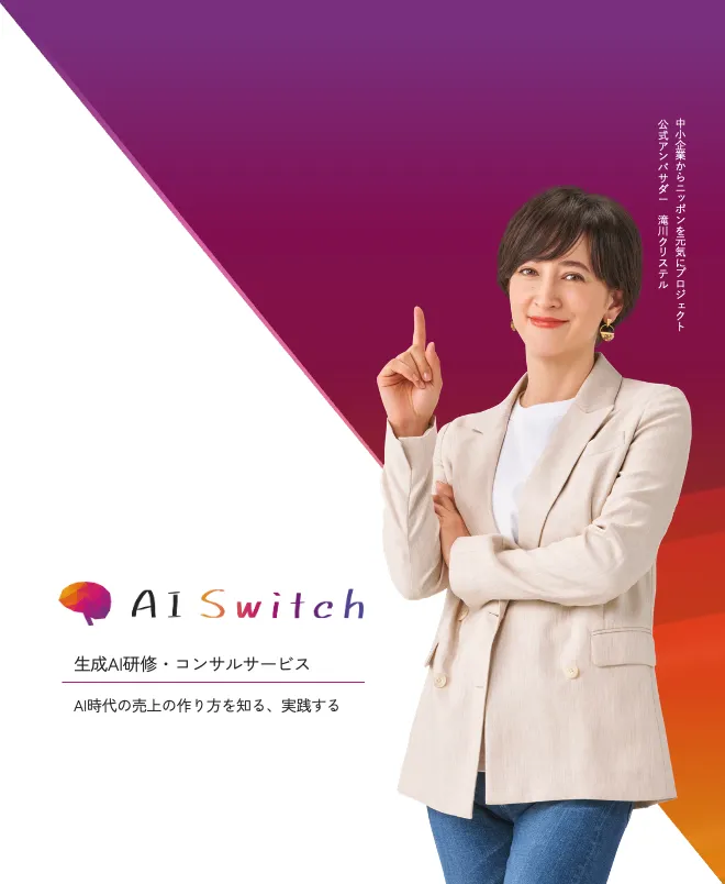 ai_switchサイトイメージ