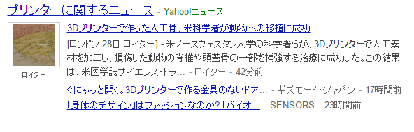 Google、Yahoo検索結果の違いイメージ