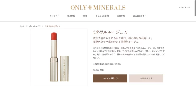 パンくずリスト ONLYMINERALS