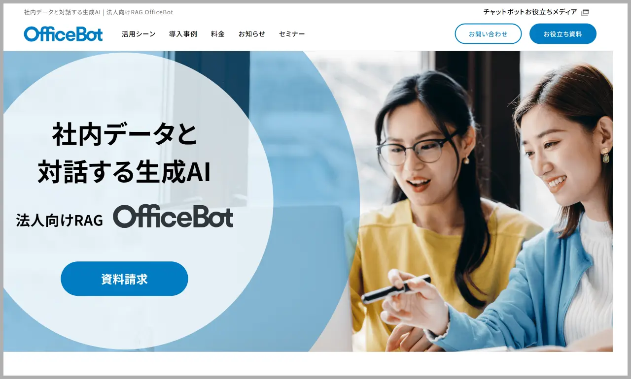 OfficeBotのトップページ